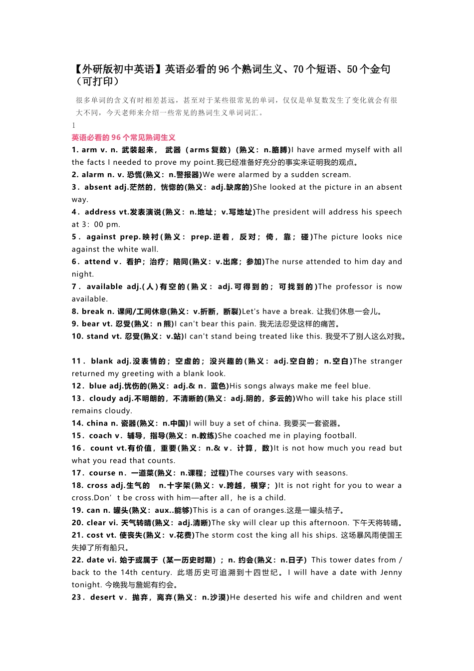 外研版初中英语必看的96个熟词生义、70个短语、50个金句（可打印）.docx_第1页