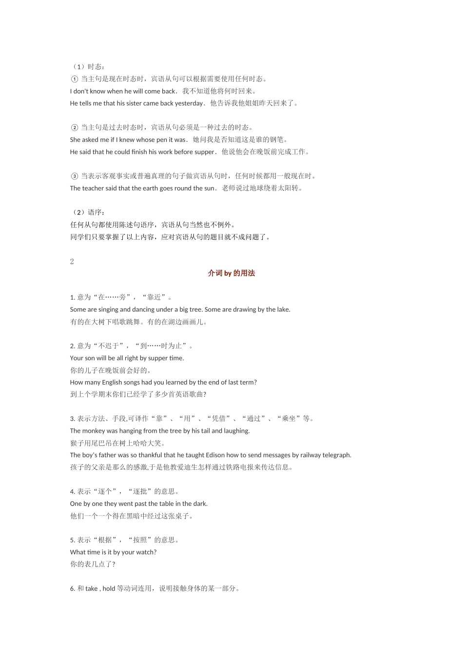 外研版初中英语初中英语9大语法难点知识点总结归纳.docx_第2页