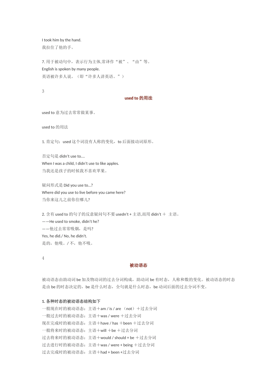 外研版初中英语初中英语9大语法难点知识点总结归纳.docx_第3页