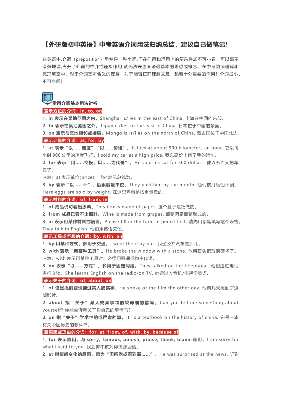 外研版初中英语介词用法归纳总结.docx_第1页