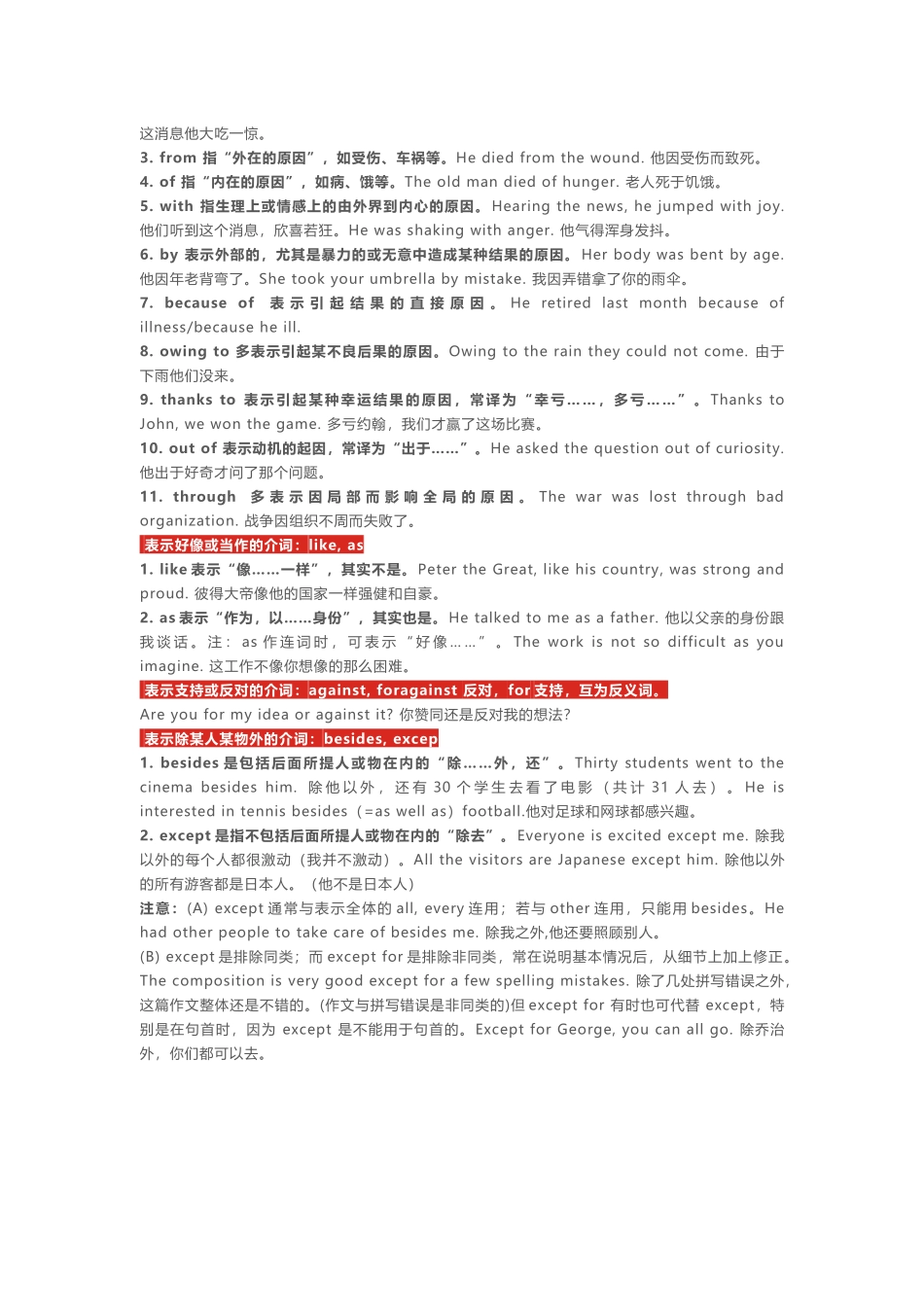外研版初中英语介词用法归纳总结.docx_第2页