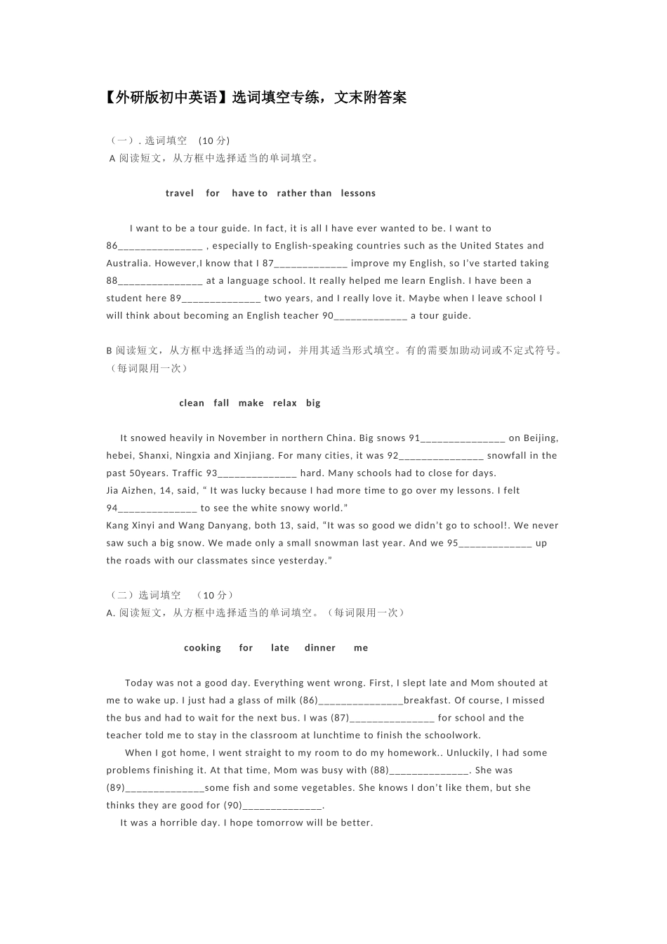 外研版初中英语选词填空专练及答案.docx_第1页