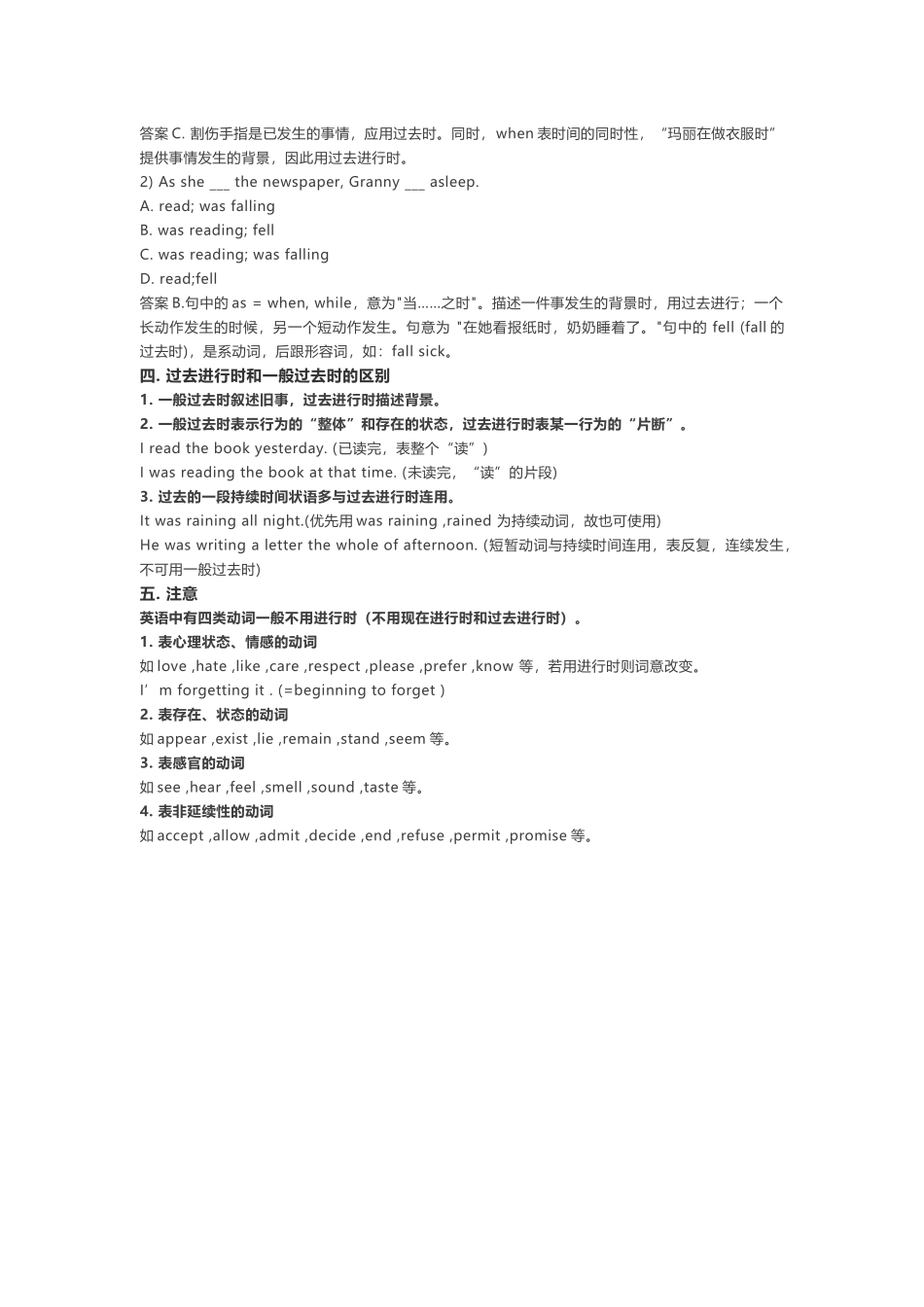 语法精讲 过去进行时中考重难点讲析.docx_第2页