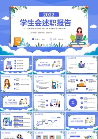 2022学生会述职报告PPT模板.pptx