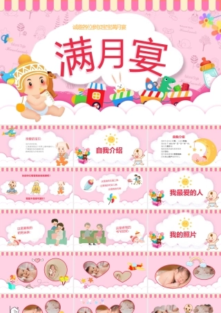 宝宝满月宴相册PPT课件（带内容）.pptx