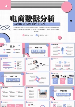 粉蓝色电商促销方案PPT模板.ppt