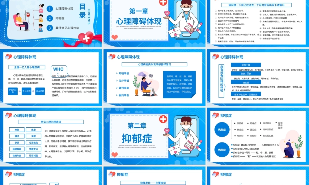 关爱预防心理疾病心理疾病的识别培训PPT课件（带内容）.pptx