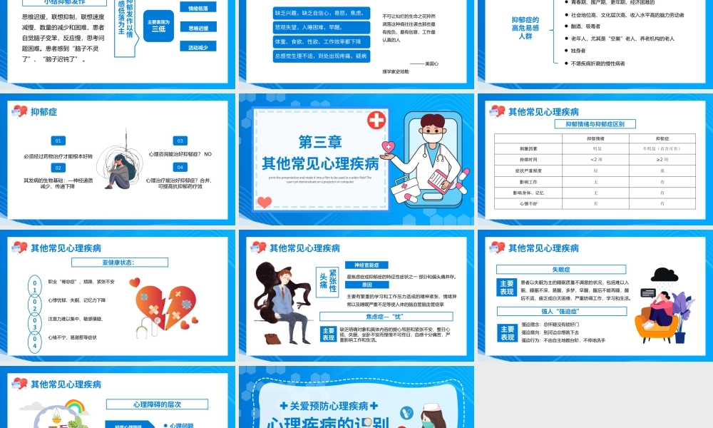关爱预防心理疾病心理疾病的识别培训PPT课件（带内容）.pptx