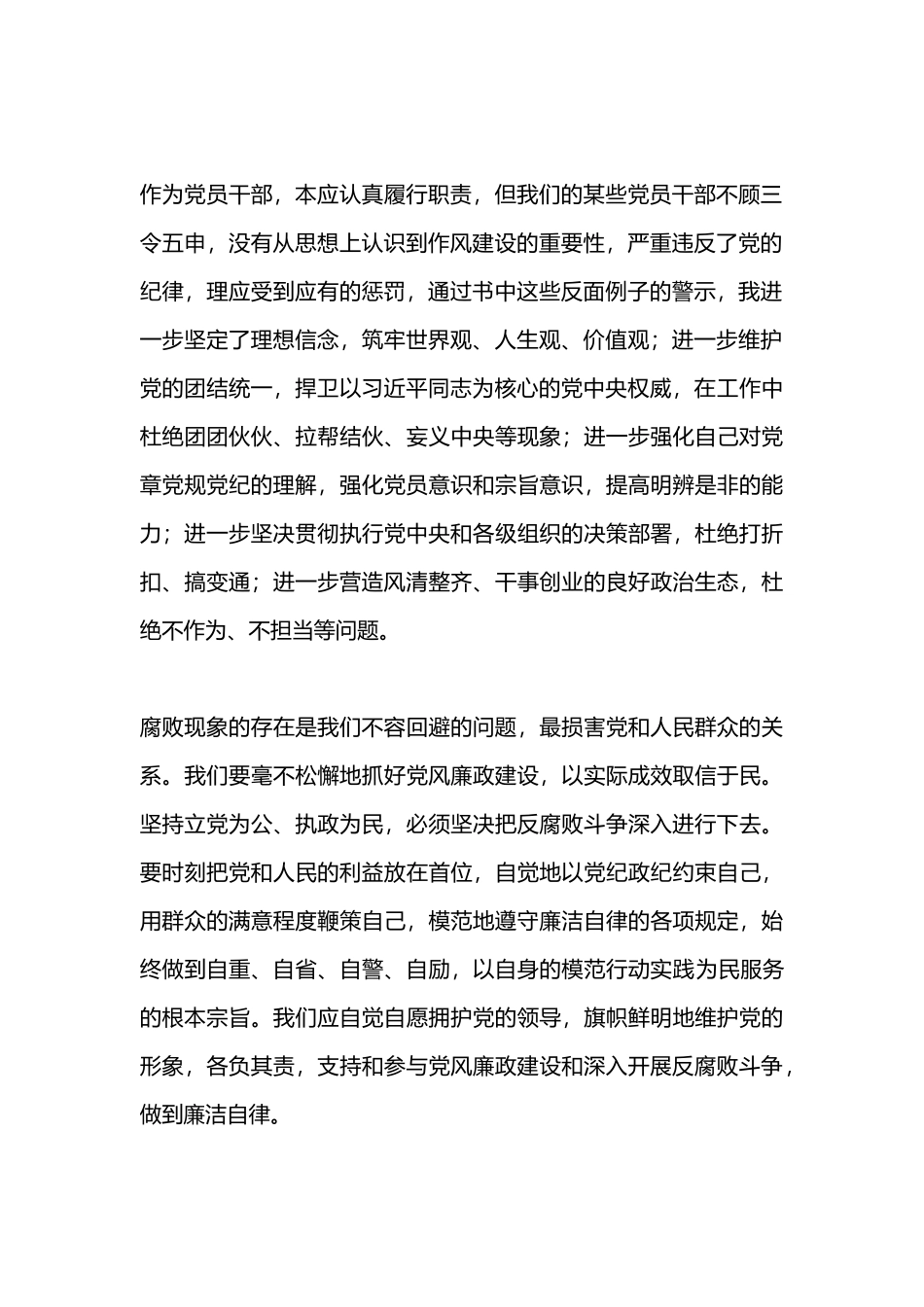 观看专题片《零容忍》有感3篇.docx_第2页