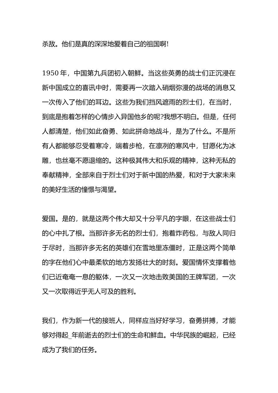 电影《长津湖之水门桥》观后感10篇.docx_第3页
