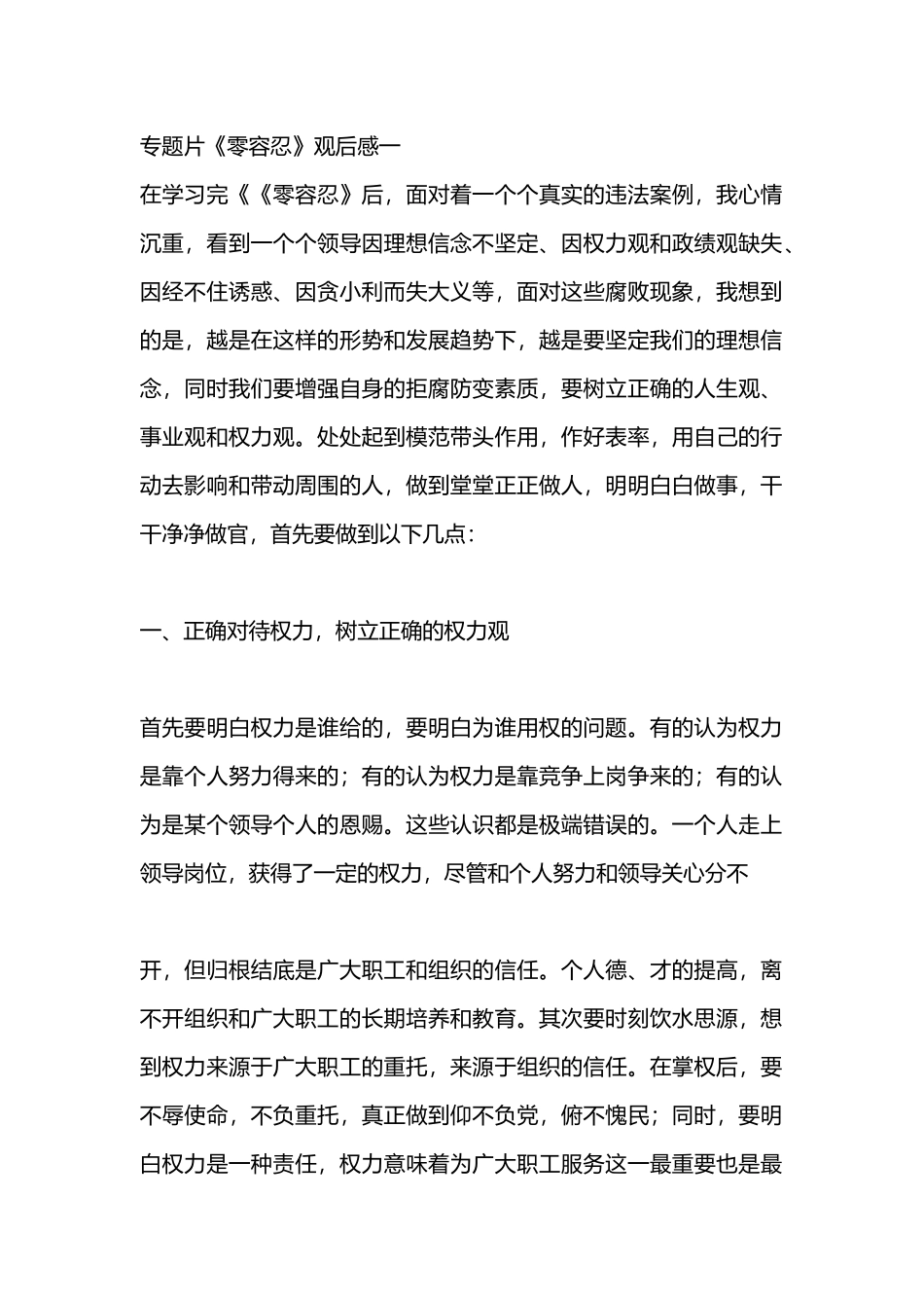 专题片《零容忍》观后感5篇.docx_第1页