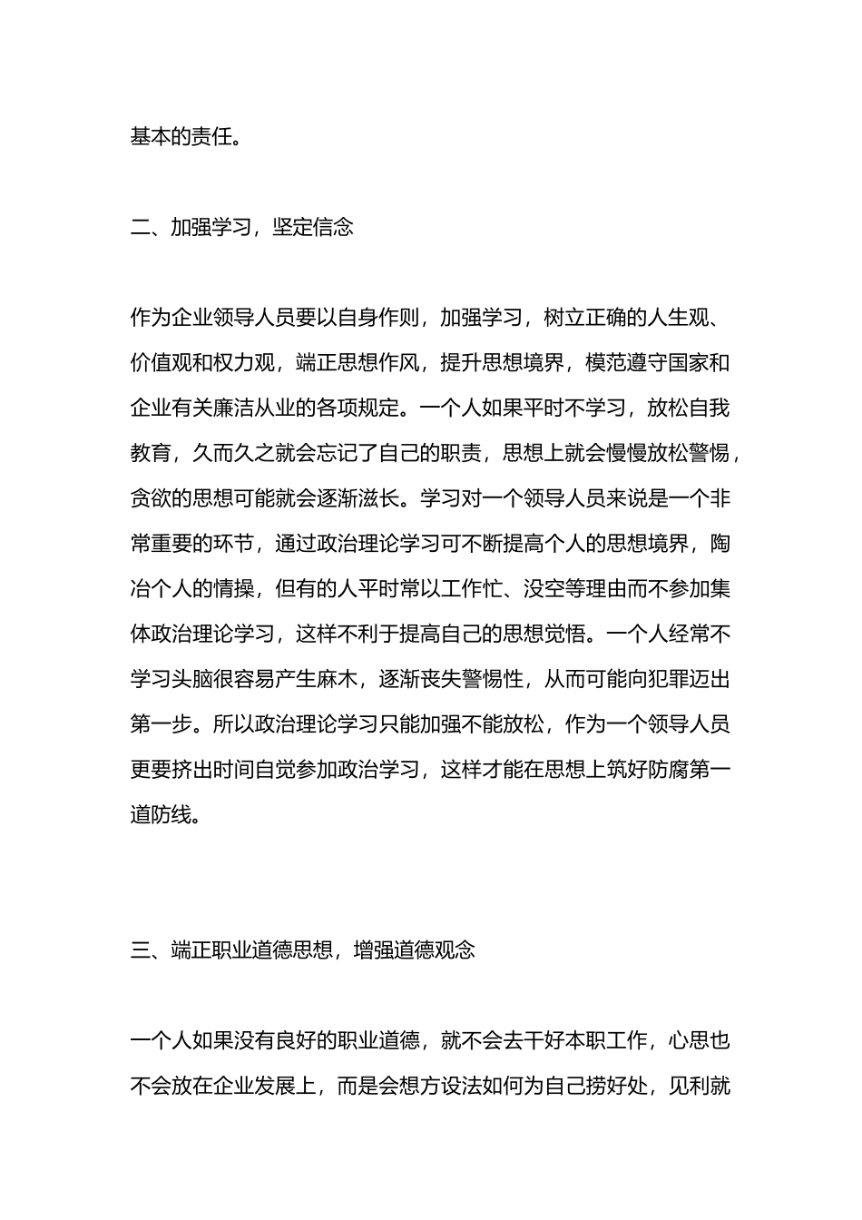 专题片《零容忍》观后感5篇.docx_第2页