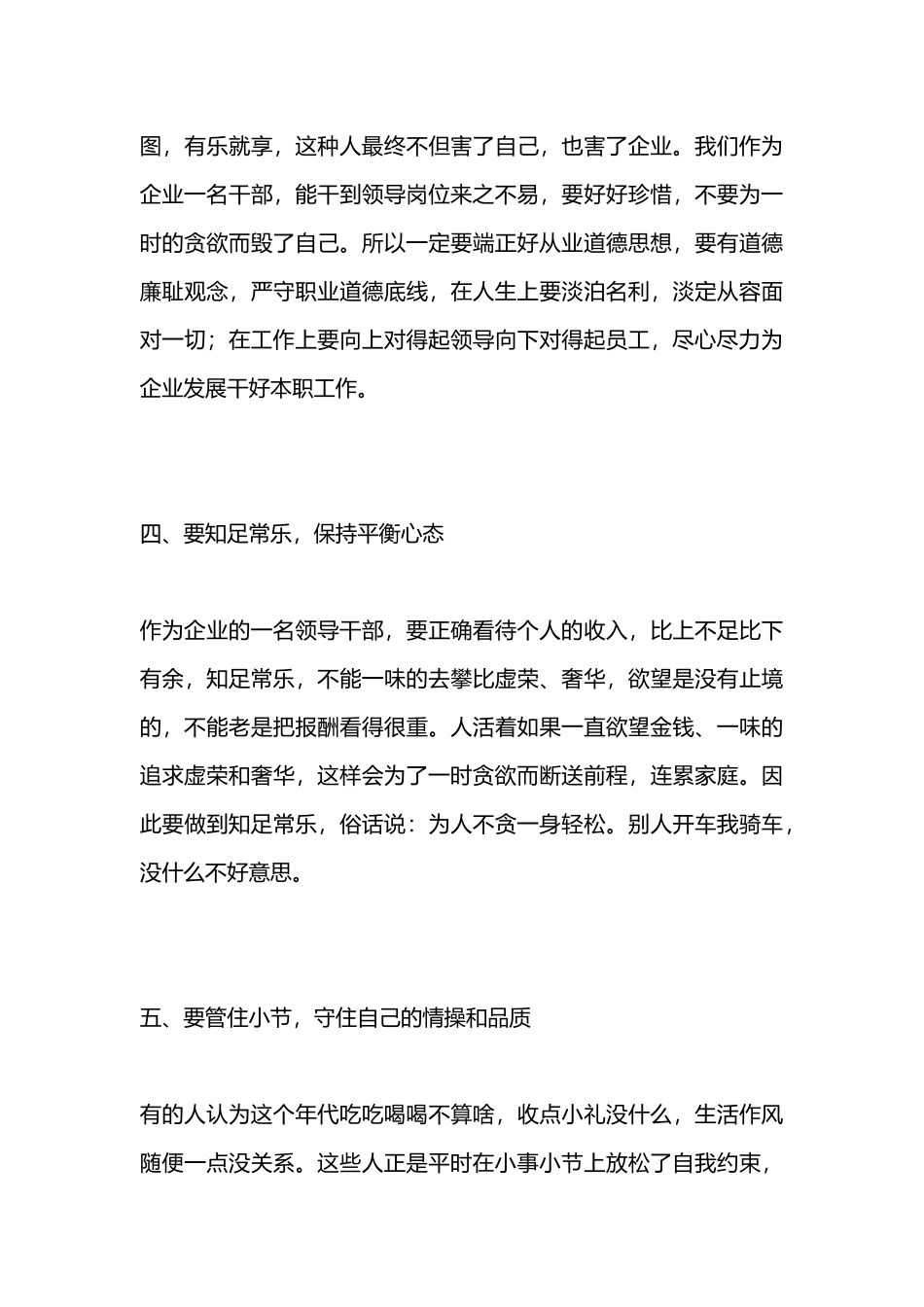 专题片《零容忍》观后感5篇.docx_第3页