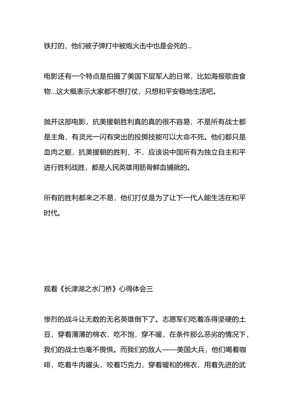 观看《长津湖之水门桥》心得体会10篇.docx_第3页