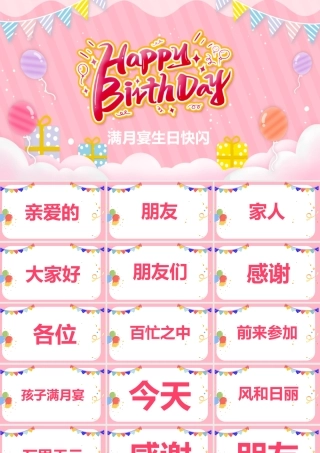 宝宝满月宴生日快闪PPT课件（带内容）.pptx