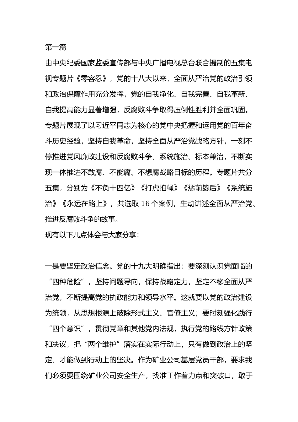 电视专题片《零容忍》观后感2篇.docx_第1页
