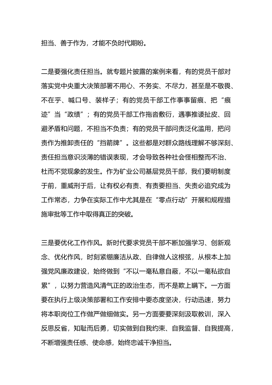 电视专题片《零容忍》观后感2篇.docx_第2页