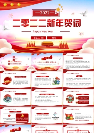 022新年贺词PPT蓝色大气一起向未来二0二二新年贺词金句学习党建党课..ppt