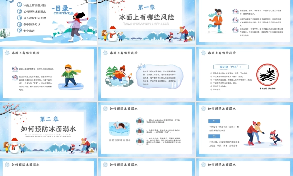 寒假安全教育冬季滑冰防溺水培训PPT课件（带内容）.ppt