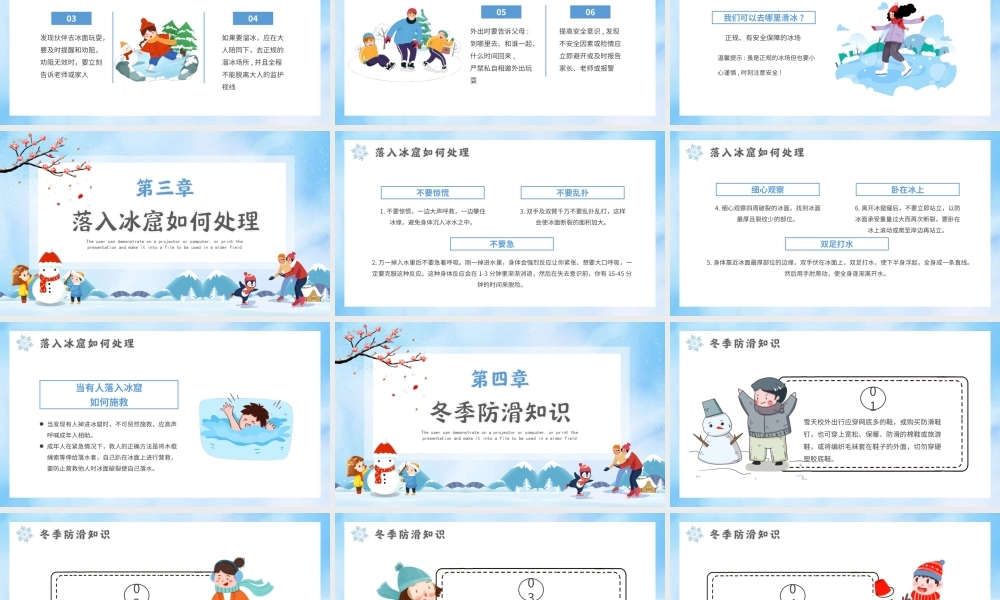 寒假安全教育冬季滑冰防溺水培训PPT课件（带内容）.ppt