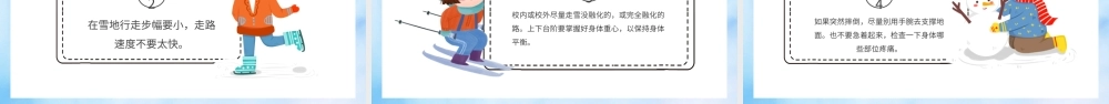 寒假安全教育冬季滑冰防溺水培训PPT课件（带内容）.ppt