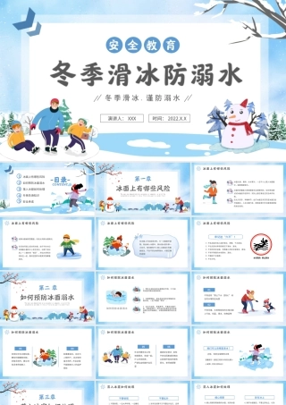 寒假安全教育冬季滑冰防溺水培训PPT课件（带内容）.ppt