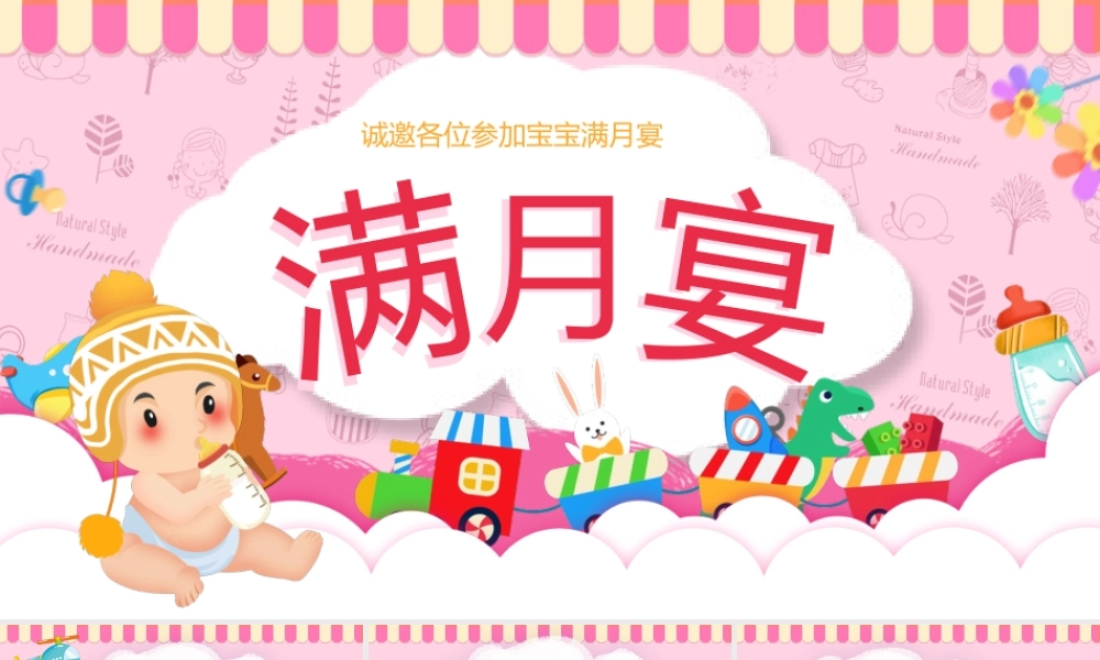 宝宝满月宴相册PPT课件（带内容）.ppt