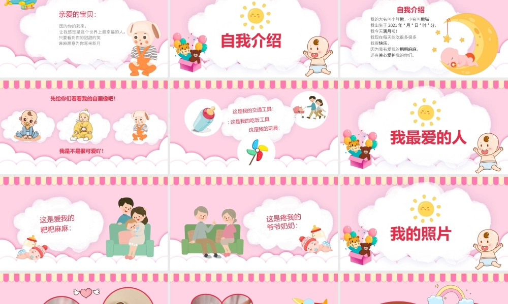 宝宝满月宴相册PPT课件（带内容）.ppt