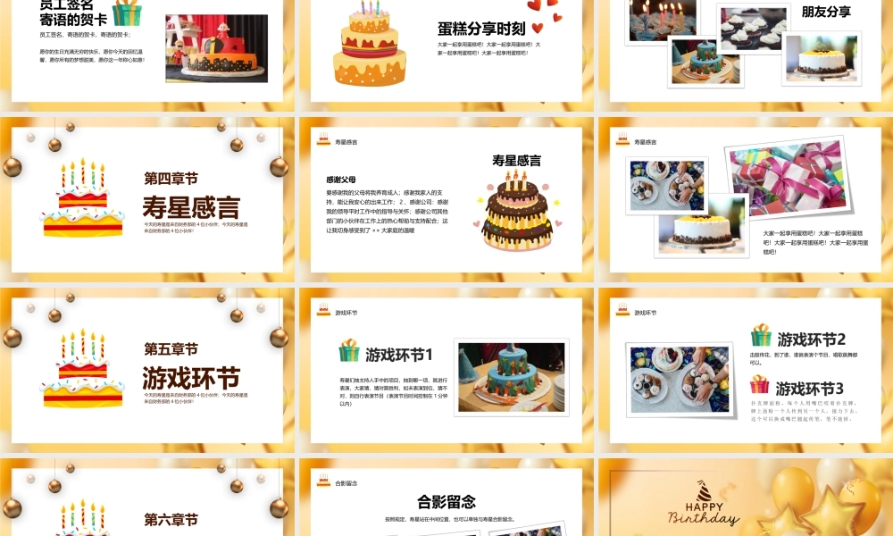 企业员工生日会策划PPT课件（带内容）.ppt