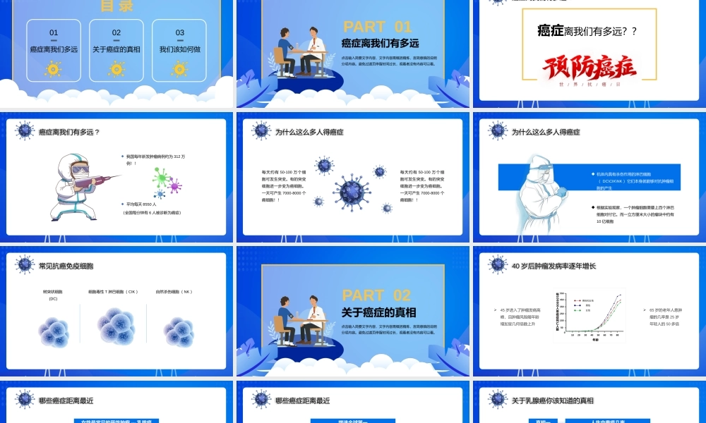 2月4日世界抗癌日癌症预防知识讲座PPT课件（带内容）.pptx