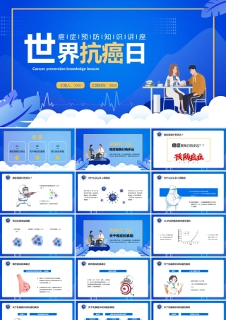 2月4日世界抗癌日癌症预防知识讲座PPT课件（带内容）.pptx