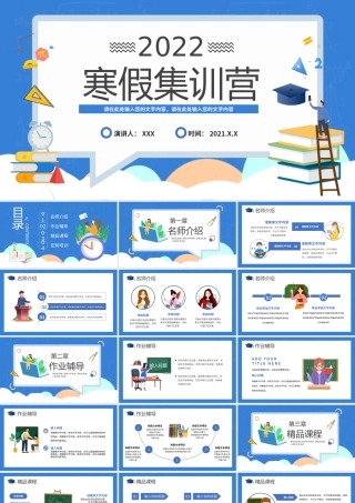 寒假集训营寒假冬令营PPT模板.pptx