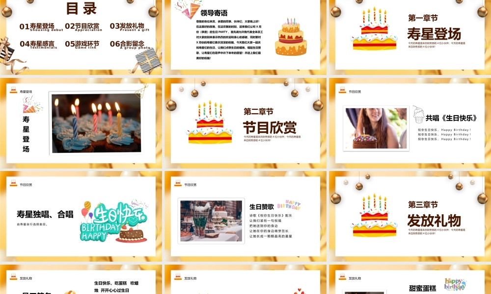 企业员工生日会策划PPT课件（带内容）.pptx