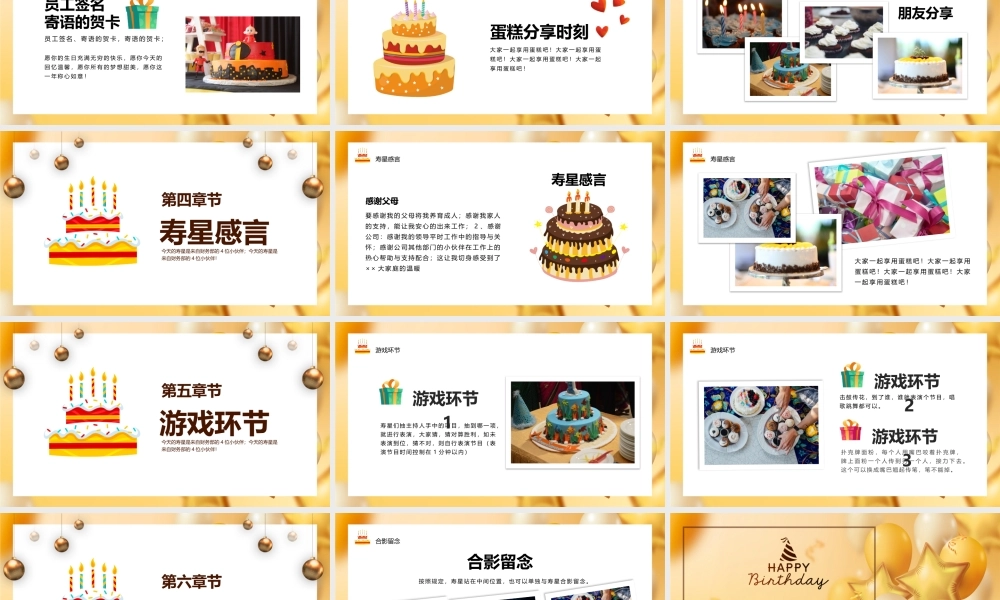 企业员工生日会策划PPT课件（带内容）.pptx