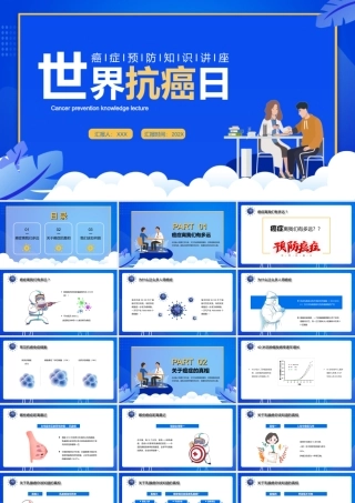 2月4日世界抗癌日癌症预防知识讲座PPT课件（带内容）.ppt