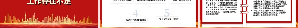 2022党建工作总结计划-基层党组织党委党支部工作总结专题党课PPT课件（带内容）.ppt