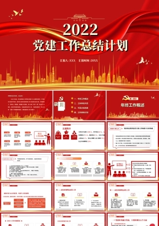 2022党建工作总结计划-基层党组织党委党支部工作总结专题党课PPT课件（带内容）.ppt
