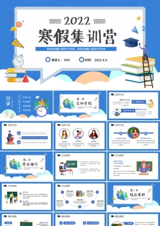 寒假集训营寒假冬令营PPT模板.ppt