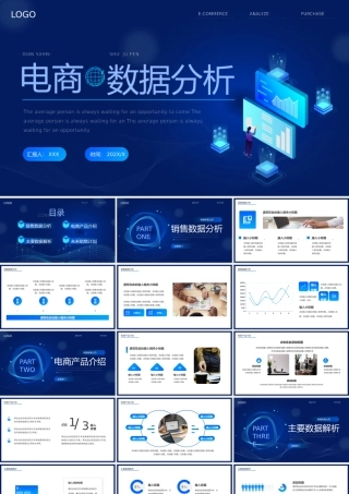 商务蓝色渐变电商数据分析通用PPT模板.pptx