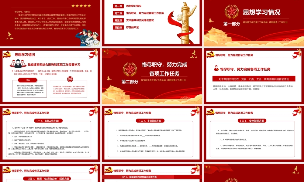 2022党支部述职报告-党员干部年终工作总结PPT课件（带内容）.pptx