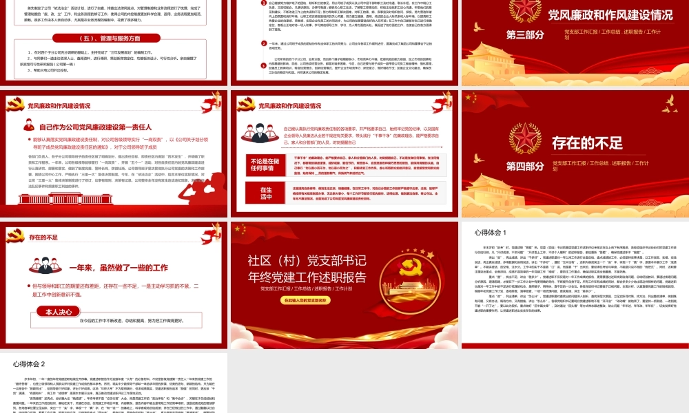 2022党支部述职报告-党员干部年终工作总结PPT课件（带内容）.pptx