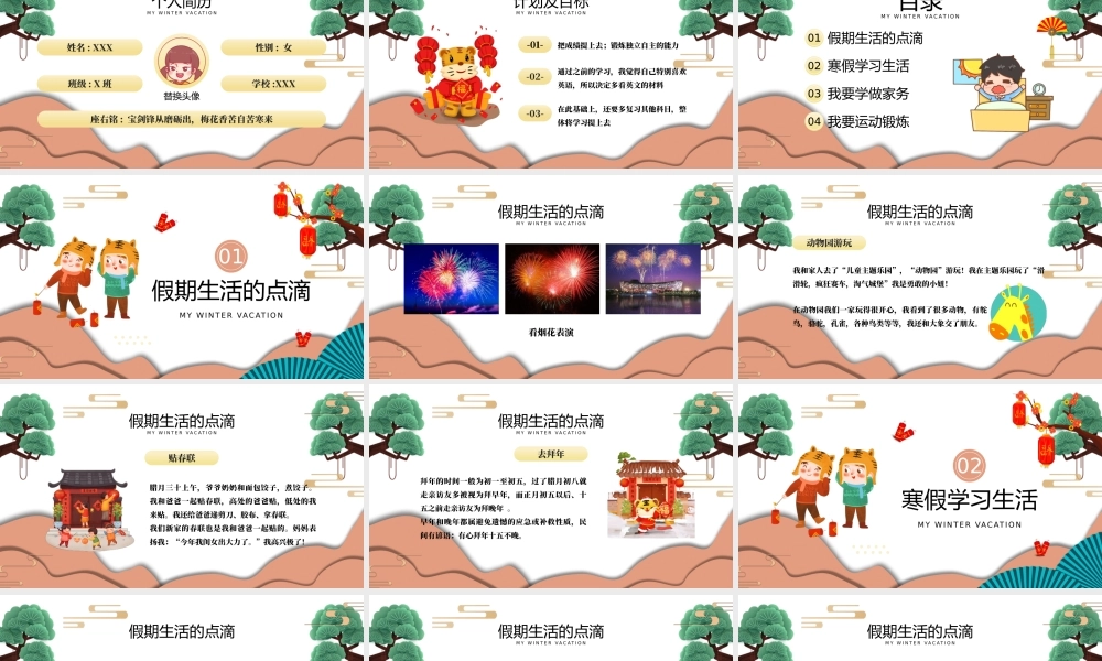 2022我的寒假生活成长册-中小学生寒假生活PPT课件（带内容）.pptx