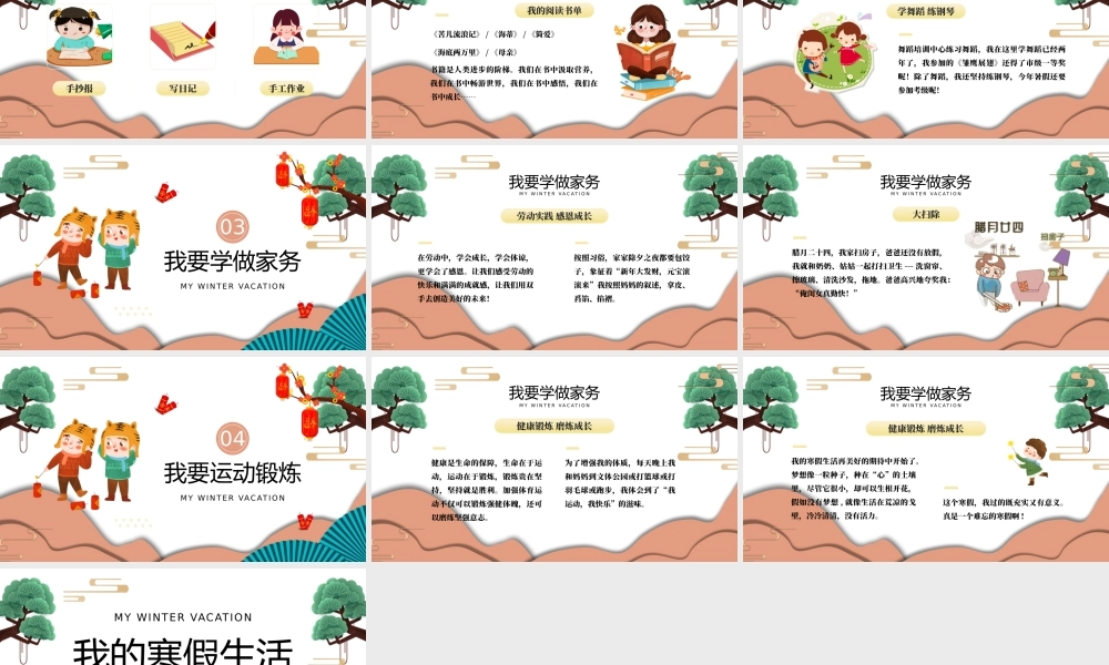2022我的寒假生活成长册-中小学生寒假生活PPT课件（带内容）.pptx