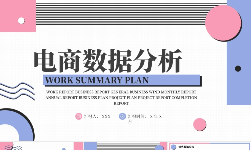 粉蓝色电商促销方案PPT模板.pptx