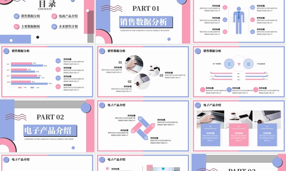 粉蓝色电商促销方案PPT模板.pptx