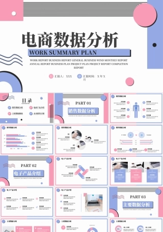 粉蓝色电商促销方案PPT模板.pptx