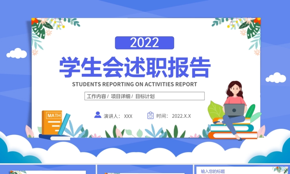 2022学生会述职报告PPT模板.ppt