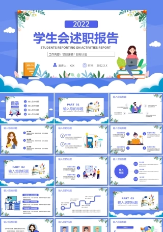 2022学生会述职报告PPT模板.ppt