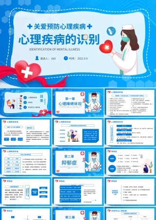 关爱预防心理疾病心理疾病的识别培训PPT课件（带内容）.ppt