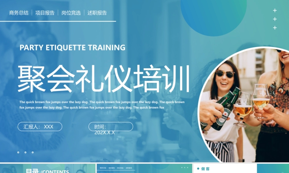 商务风聚会礼仪培训PPT模板.pptx